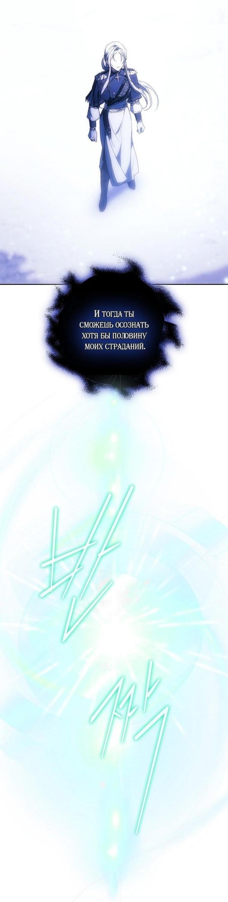 Манга Я стала женой главного героя - Глава 128 Страница 18