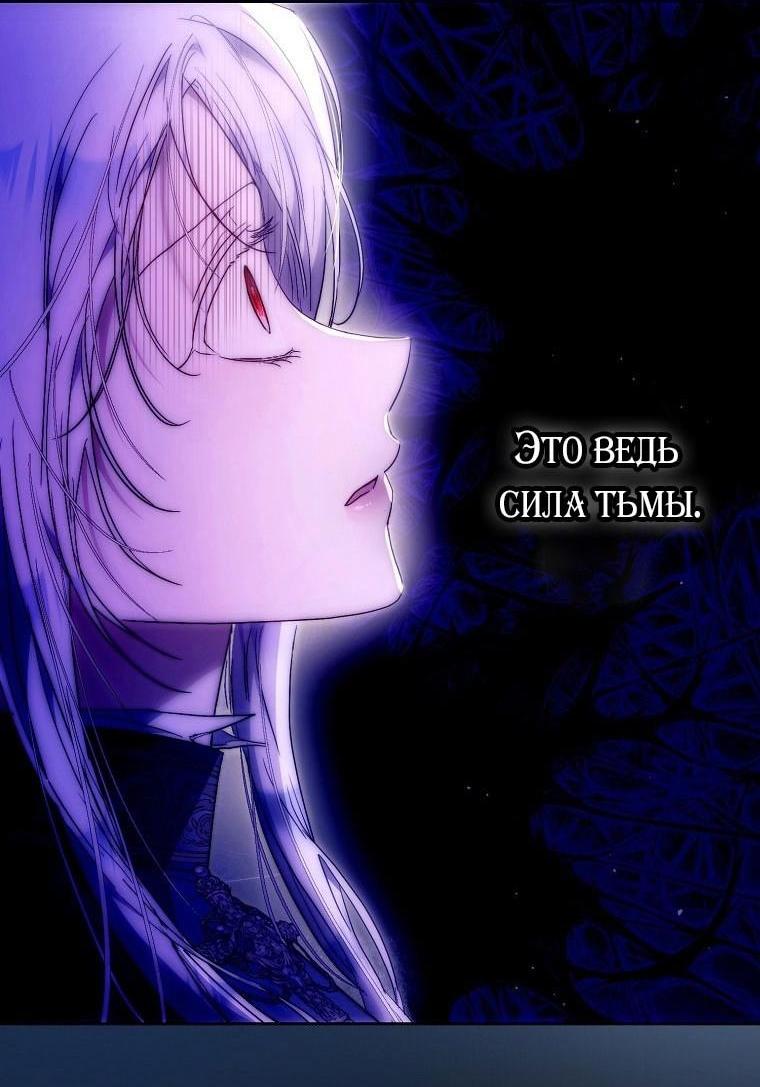 Манга Я стала женой главного героя - Глава 129 Страница 38