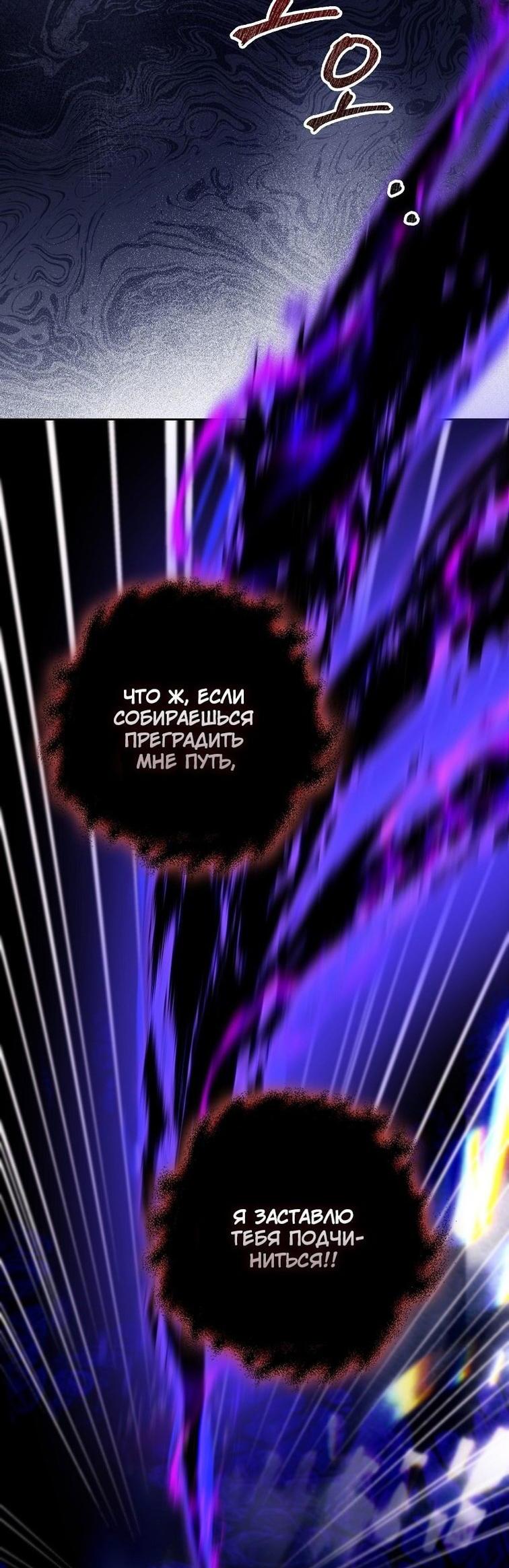 Манга Я стала женой главного героя - Глава 130 Страница 80