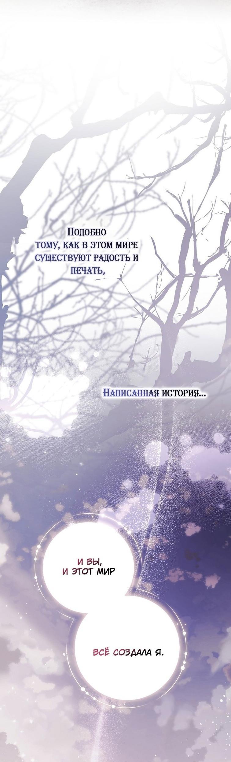 Манга Я стала женой главного героя - Глава 130 Страница 47