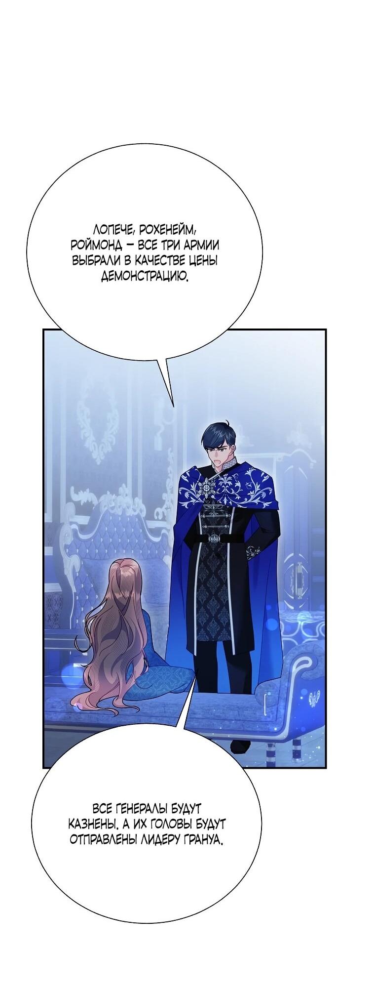 Манга Принцесса-сокол - Глава 136 Страница 27