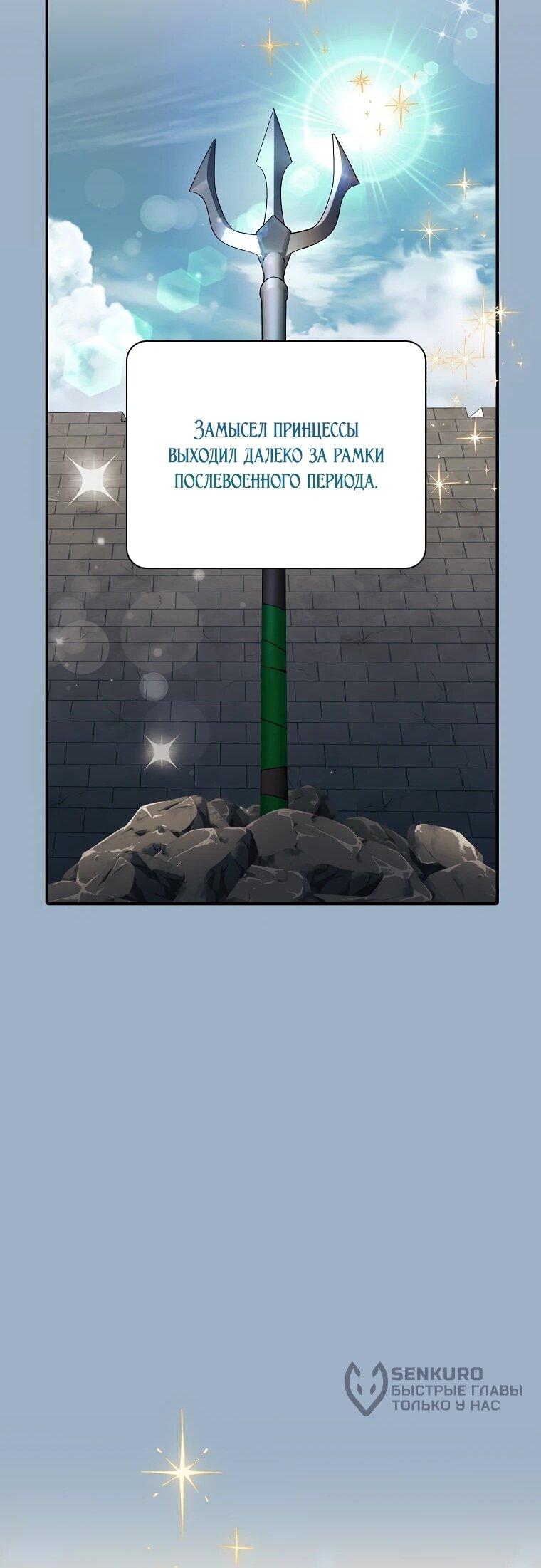 Манга Принцесса-сокол - Глава 136 Страница 36