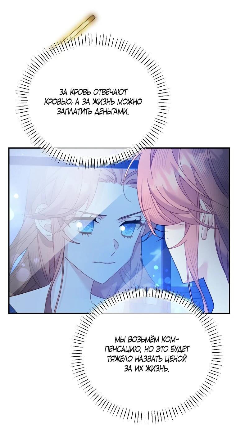 Манга Принцесса-сокол - Глава 136 Страница 21