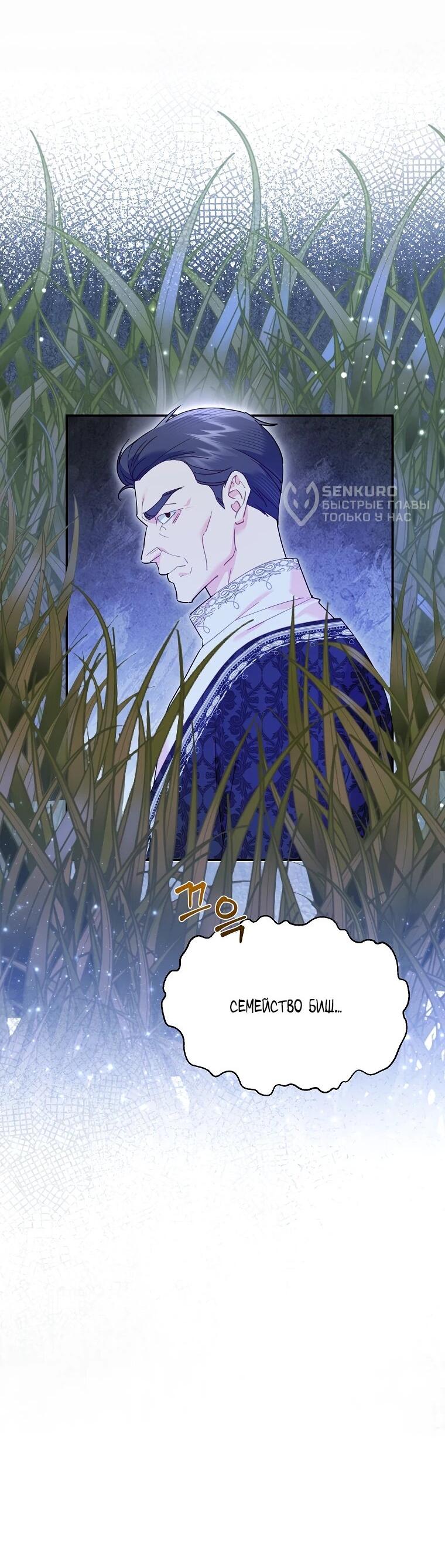 Манга Принцесса-сокол - Глава 136 Страница 8