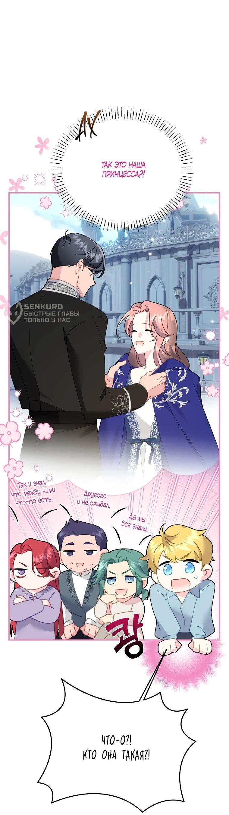 Манга Принцесса-сокол - Глава 136 Страница 52