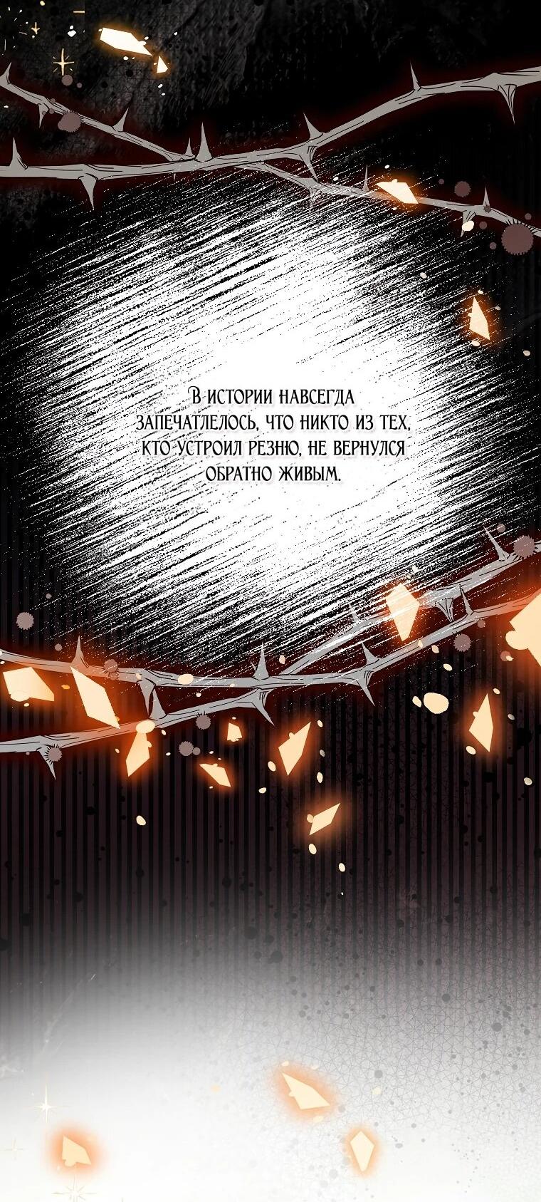 Манга Принцесса-сокол - Глава 136 Страница 38