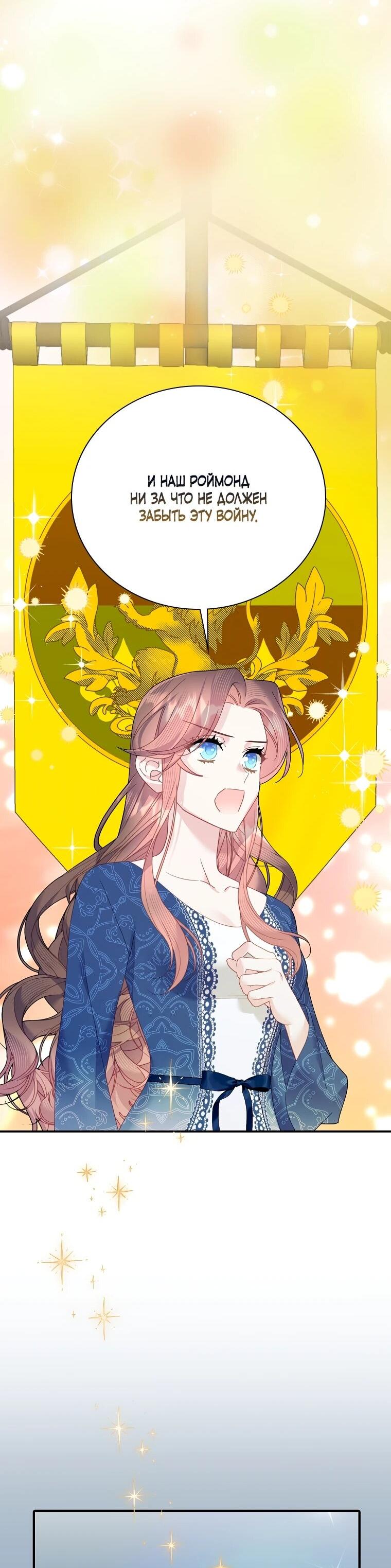 Манга Принцесса-сокол - Глава 136 Страница 35