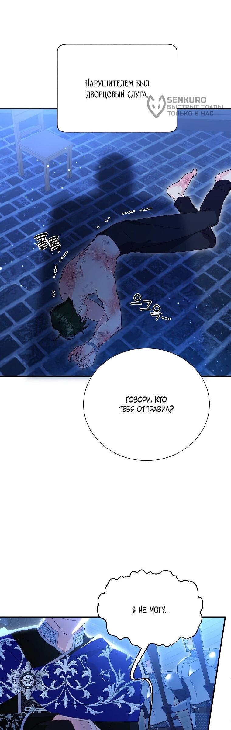 Манга Принцесса-сокол - Глава 136 Страница 5