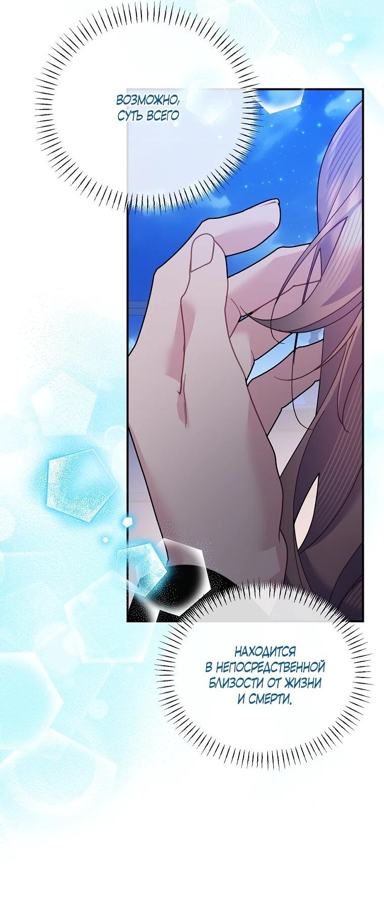 Манга Принцесса-сокол - Глава 136 Страница 42