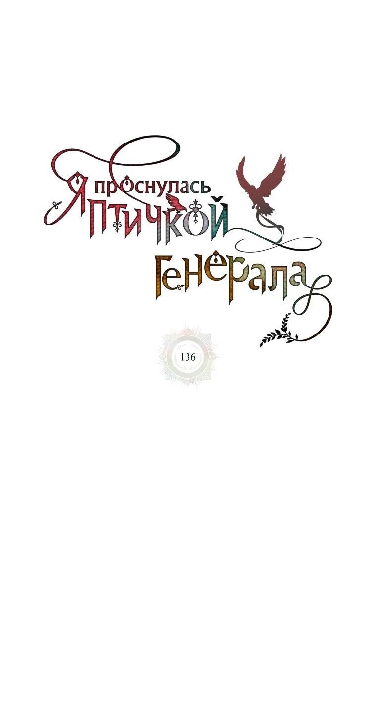 Манга Принцесса-сокол - Глава 136 Страница 13