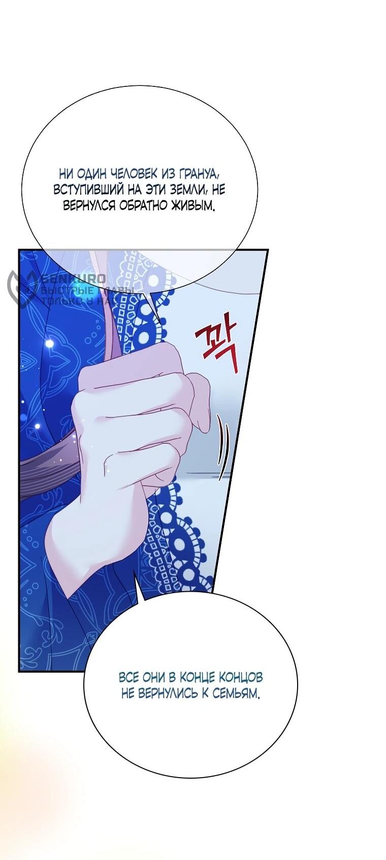 Манга Принцесса-сокол - Глава 136 Страница 33