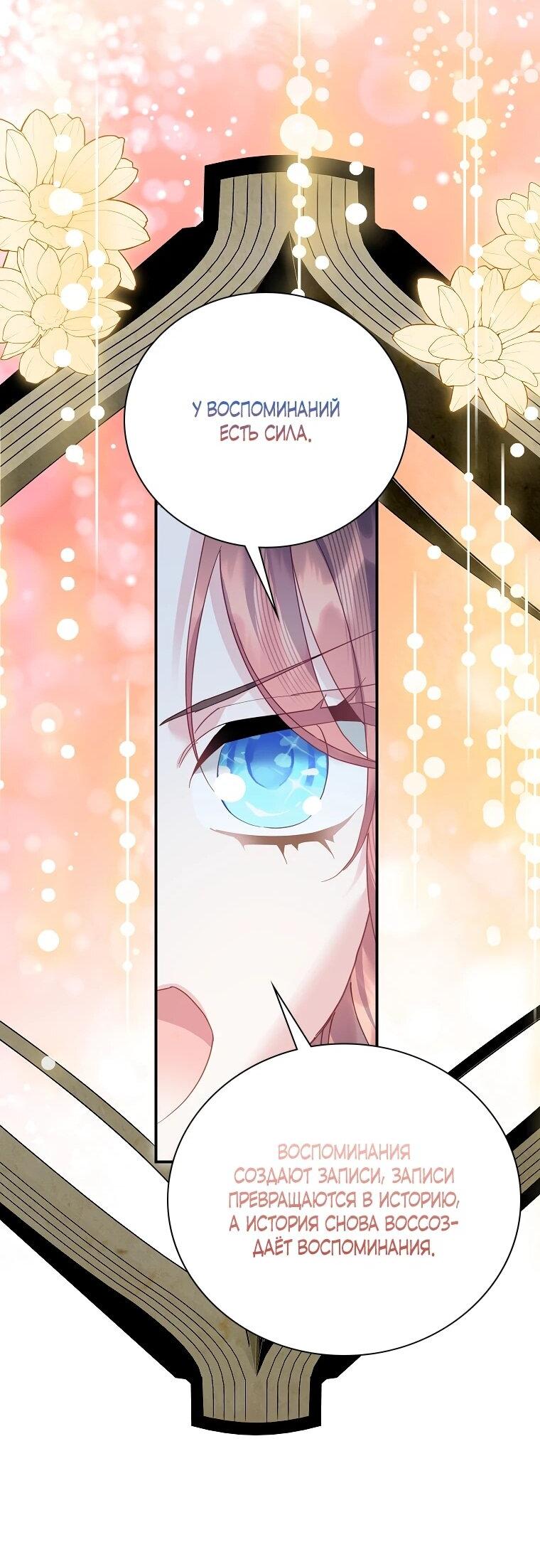 Манга Принцесса-сокол - Глава 136 Страница 32