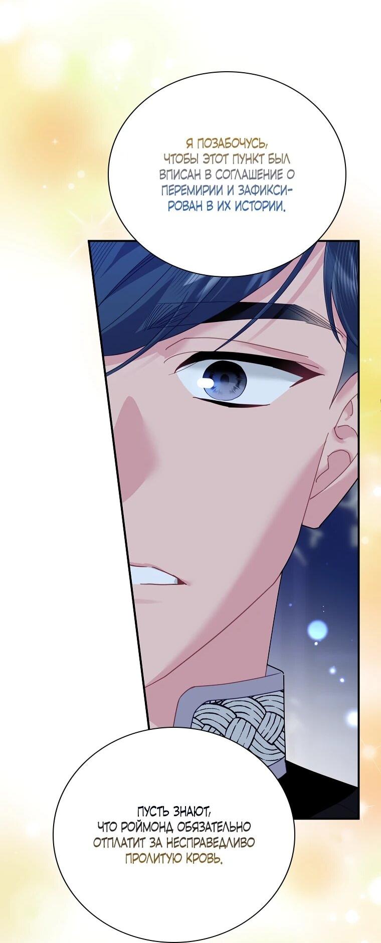 Манга Принцесса-сокол - Глава 136 Страница 34