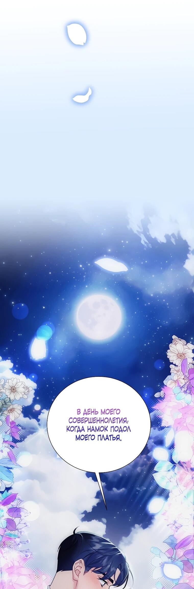 Манга Принцесса-сокол - Глава 136 Страница 48