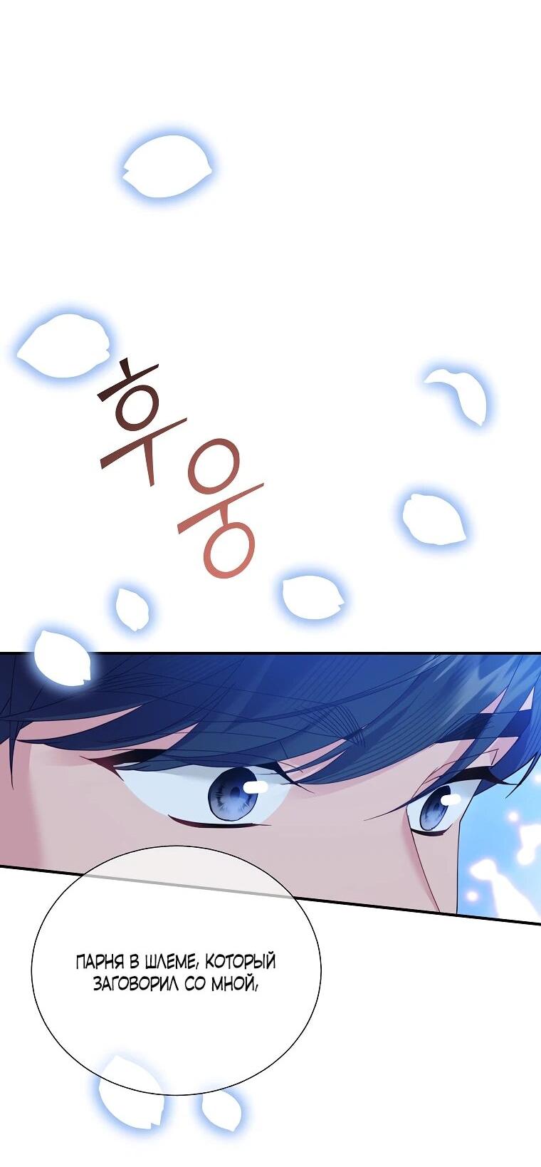 Манга Принцесса-сокол - Глава 136 Страница 47