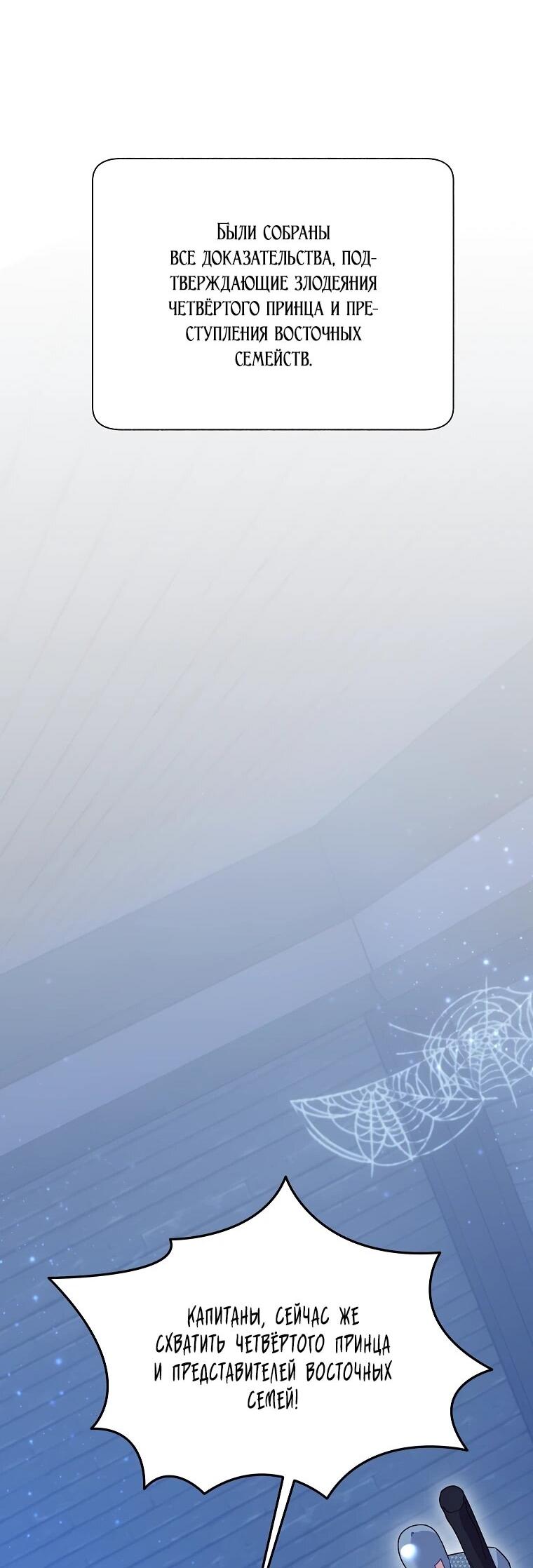 Манга Принцесса-сокол - Глава 136 Страница 9