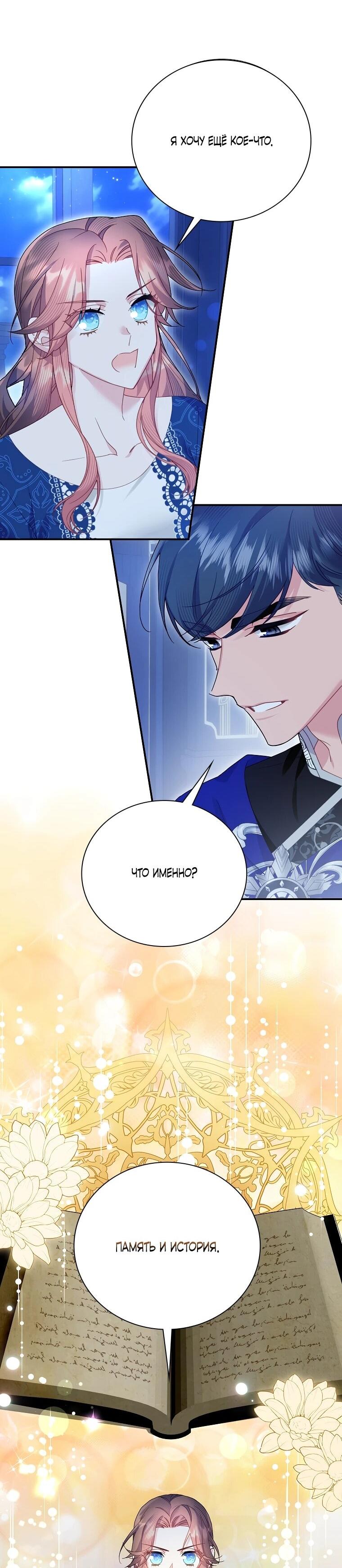 Манга Принцесса-сокол - Глава 136 Страница 30