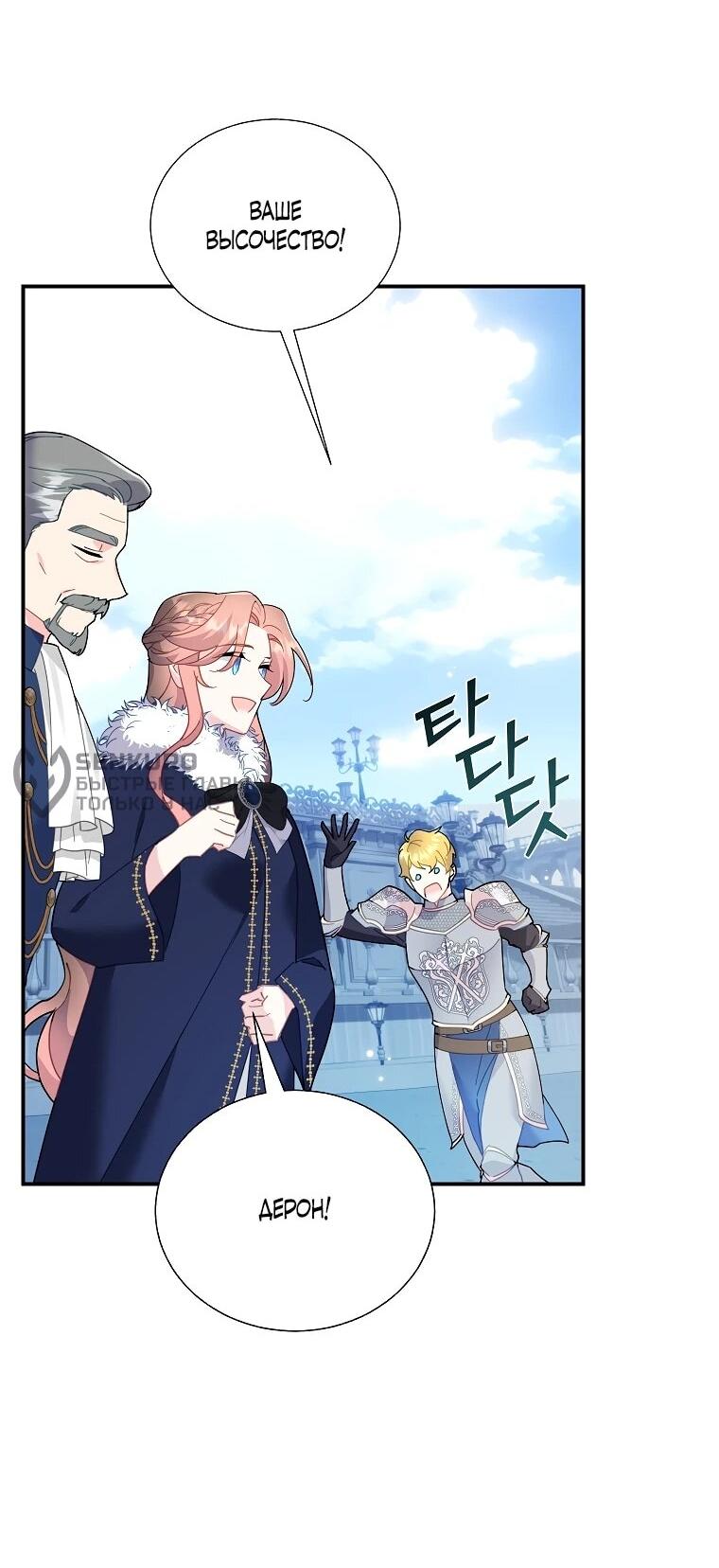 Манга Принцесса-сокол - Глава 136 Страница 56
