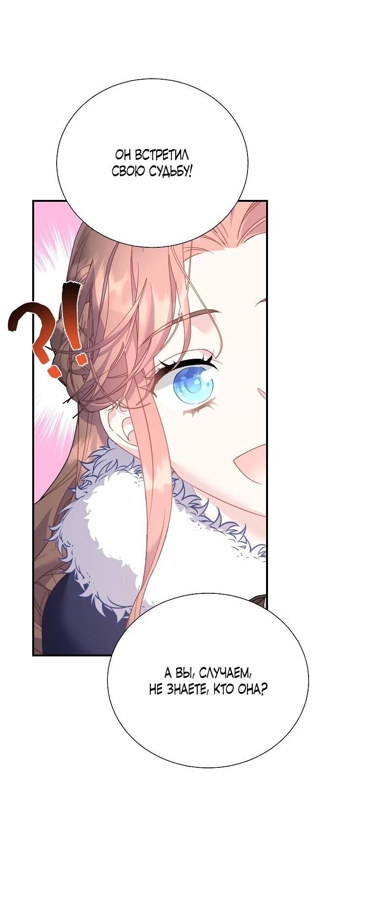 Манга Принцесса-сокол - Глава 136 Страница 58