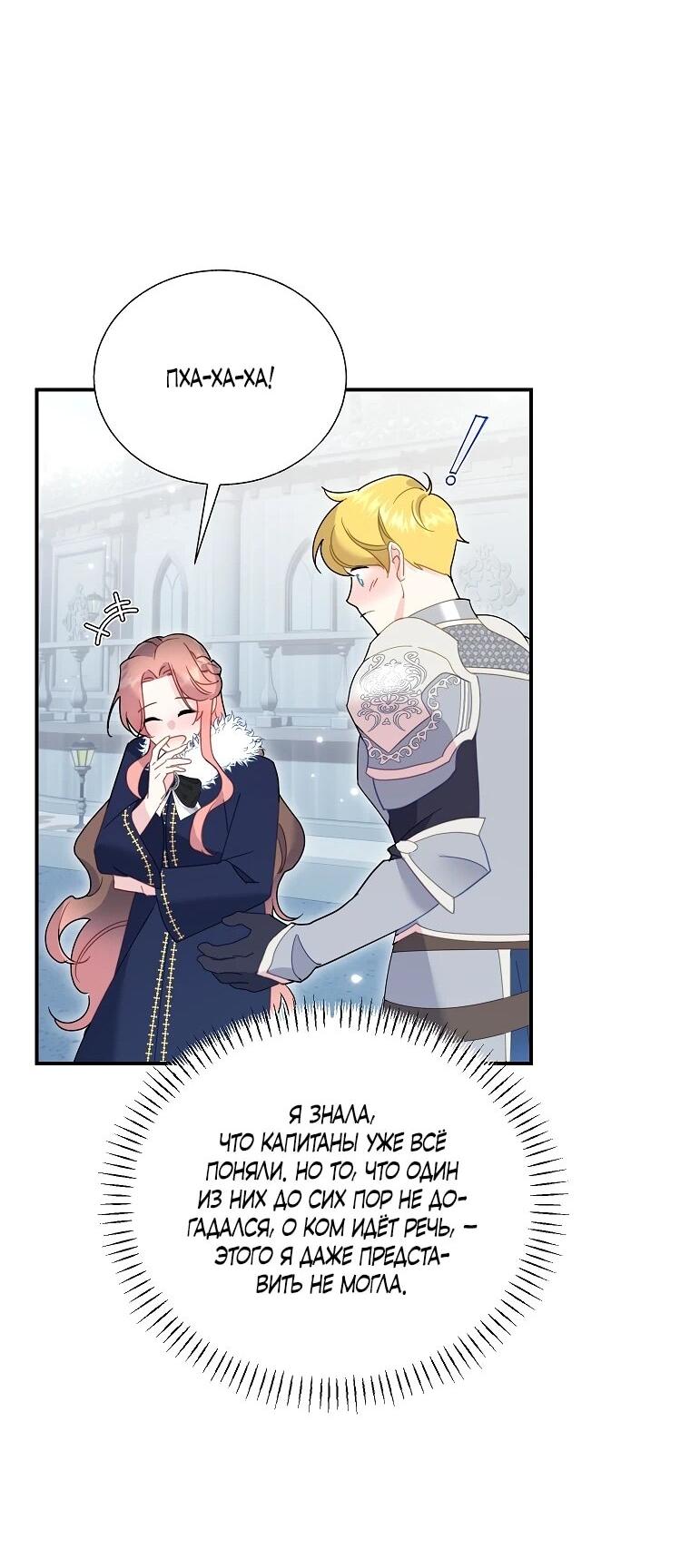 Манга Принцесса-сокол - Глава 136 Страница 59