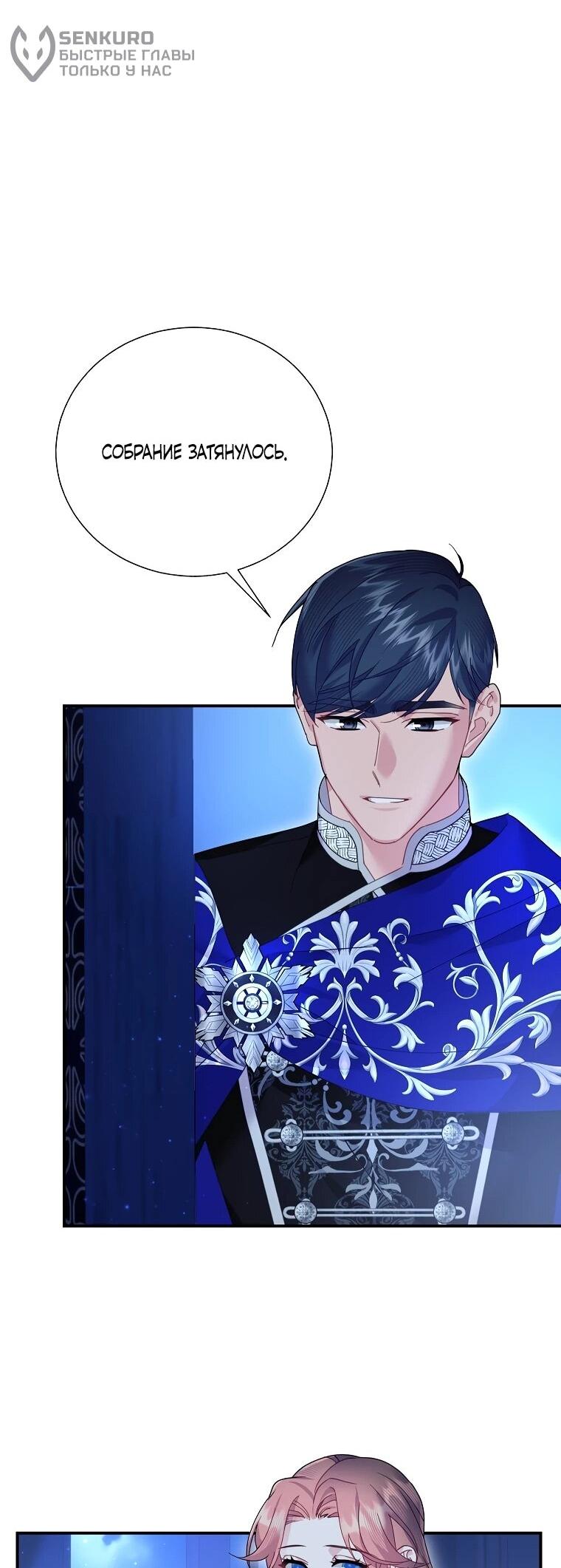 Манга Принцесса-сокол - Глава 136 Страница 25