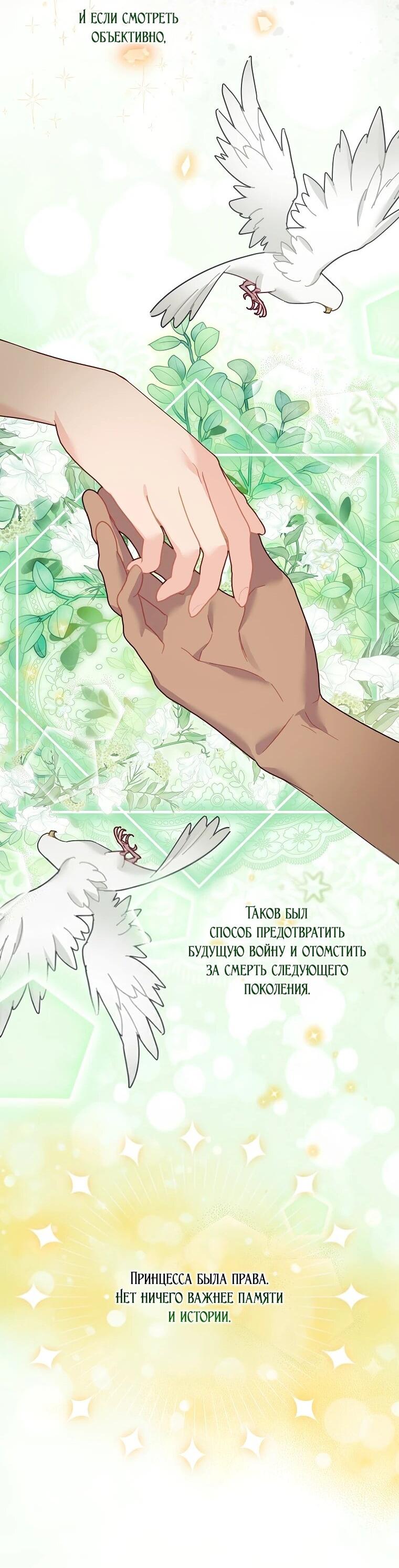 Манга Принцесса-сокол - Глава 136 Страница 39