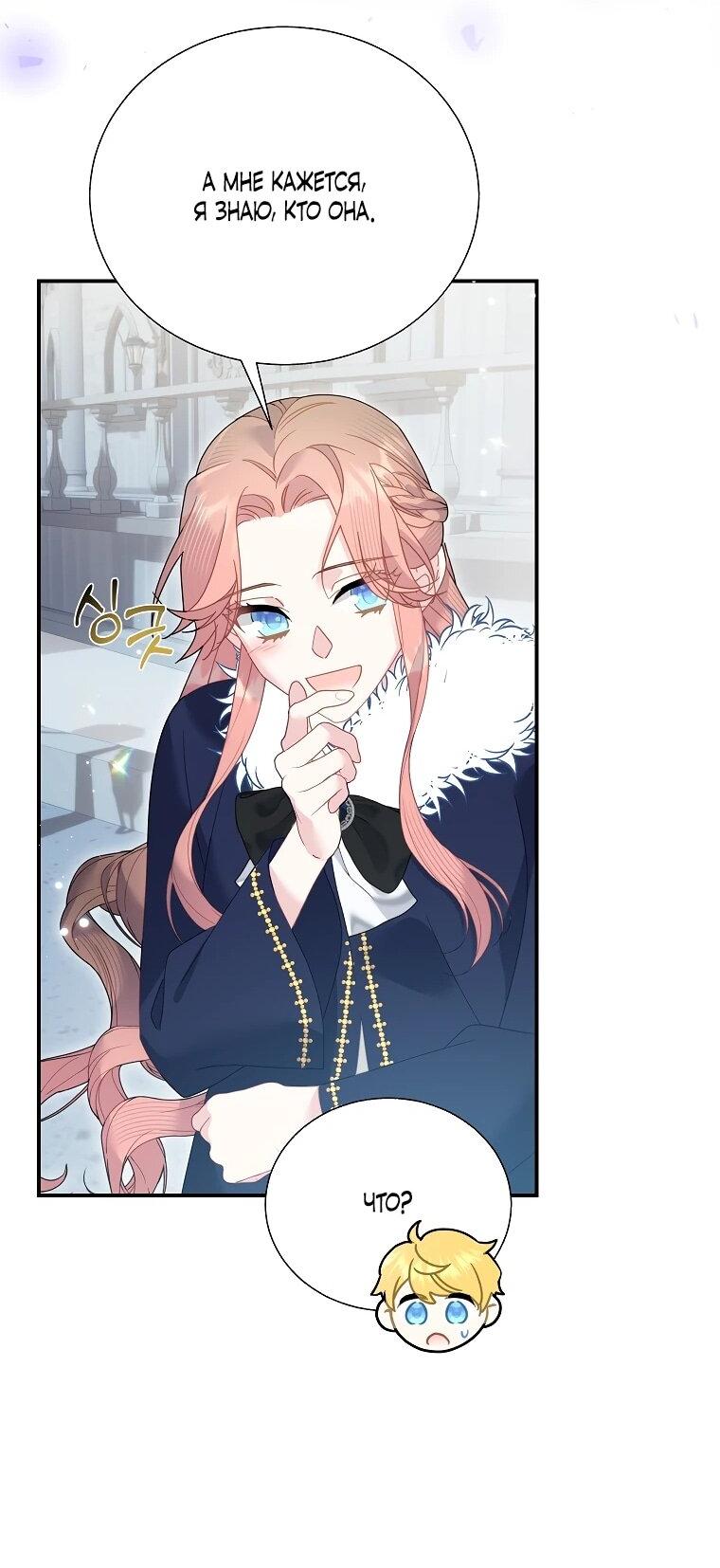 Манга Принцесса-сокол - Глава 136 Страница 62