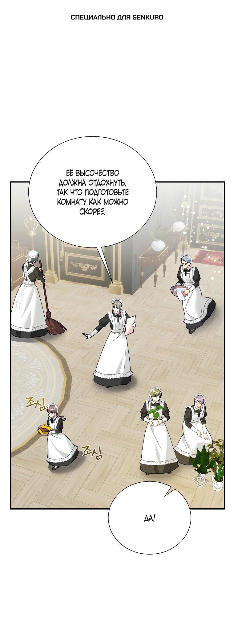 Манга Принцесса-сокол - Глава 136 Страница 1