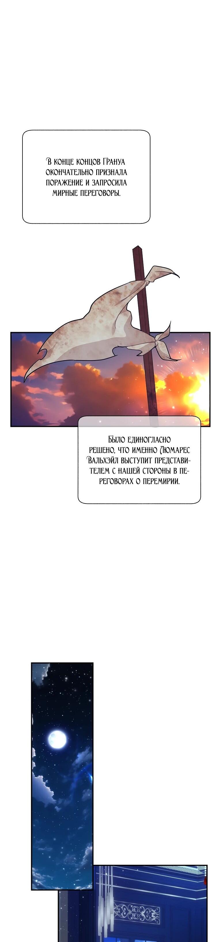 Манга Принцесса-сокол - Глава 136 Страница 14