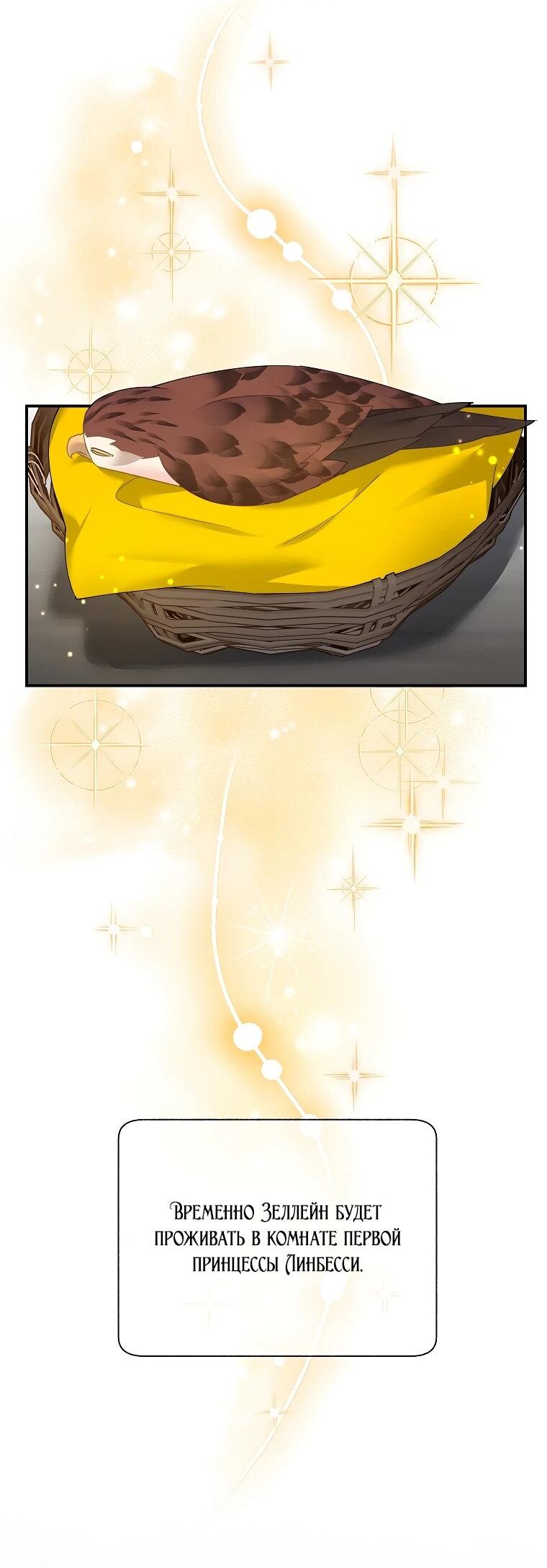 Манга Принцесса-сокол - Глава 136 Страница 3