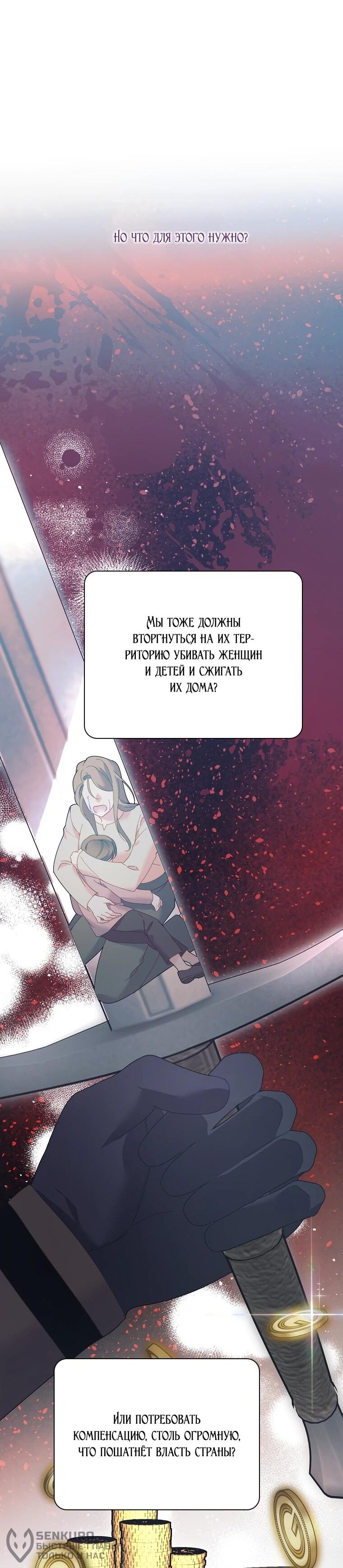 Манга Принцесса-сокол - Глава 136 Страница 19