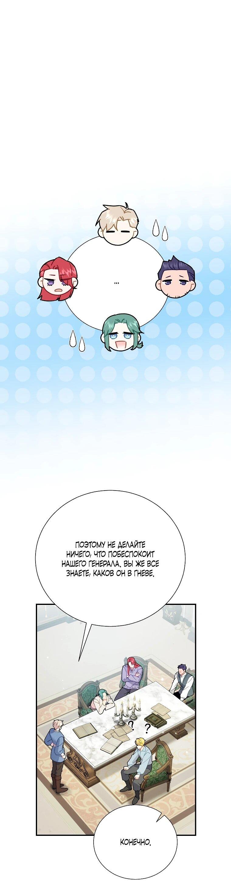 Манга Принцесса-сокол - Глава 136 Страница 53