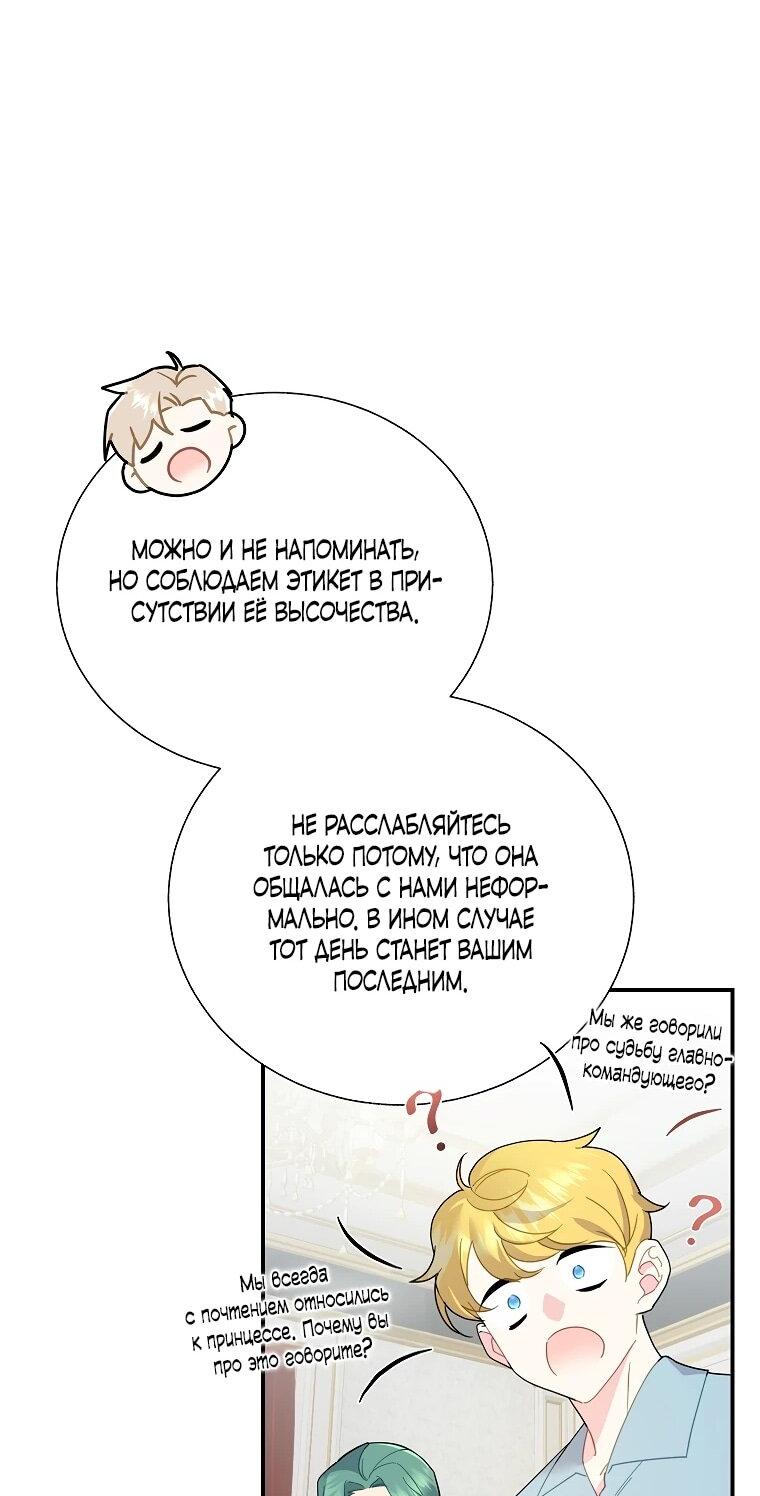 Манга Принцесса-сокол - Глава 136 Страница 54