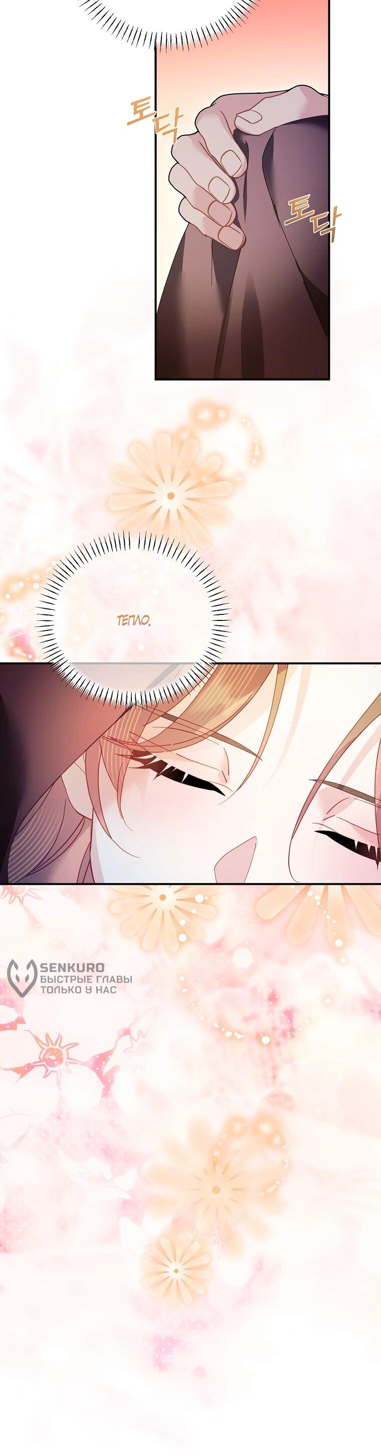 Манга Принцесса-сокол - Глава 135 Страница 36