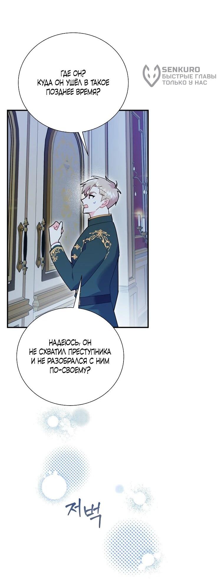 Манга Принцесса-сокол - Глава 135 Страница 50