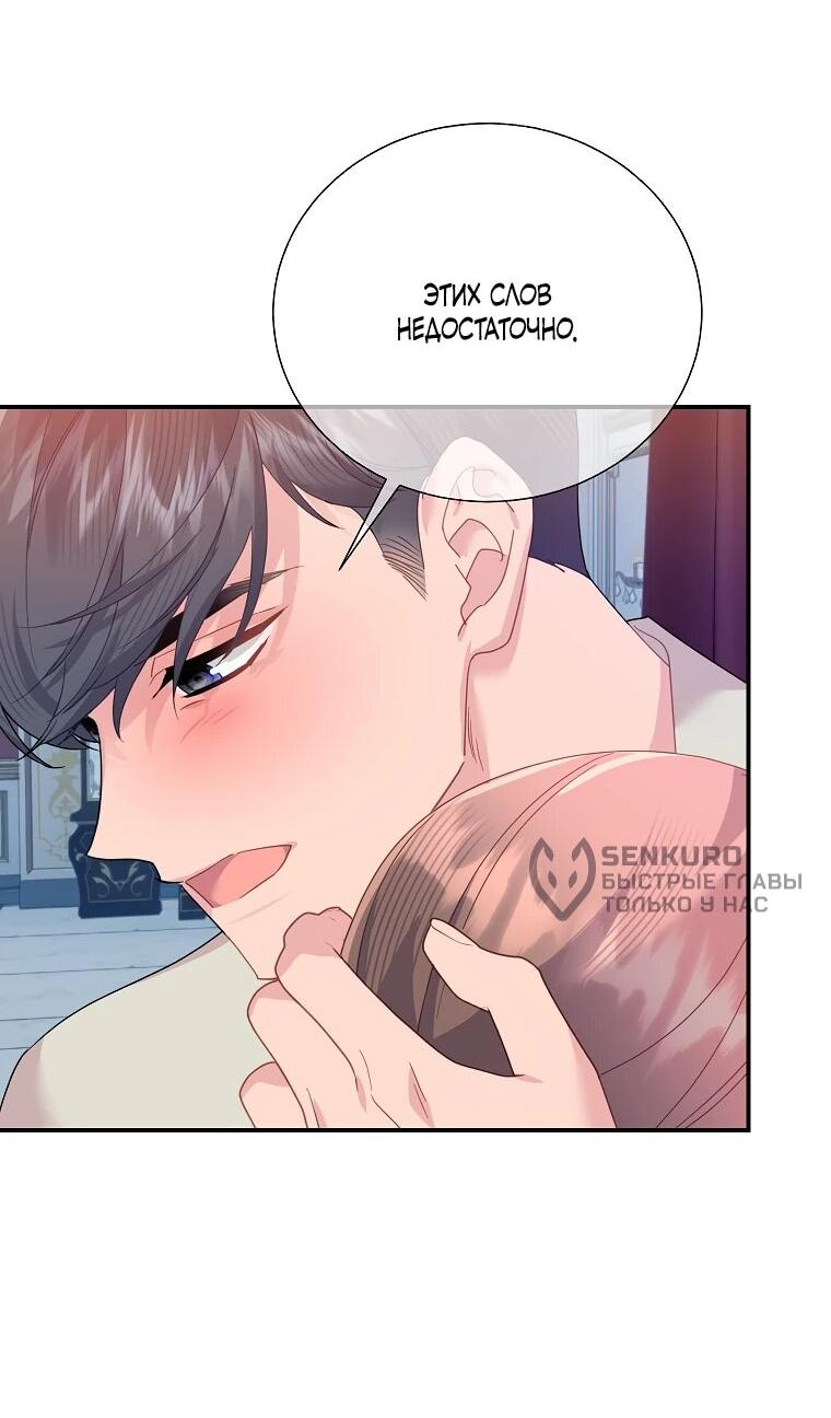 Манга Принцесса-сокол - Глава 135 Страница 54