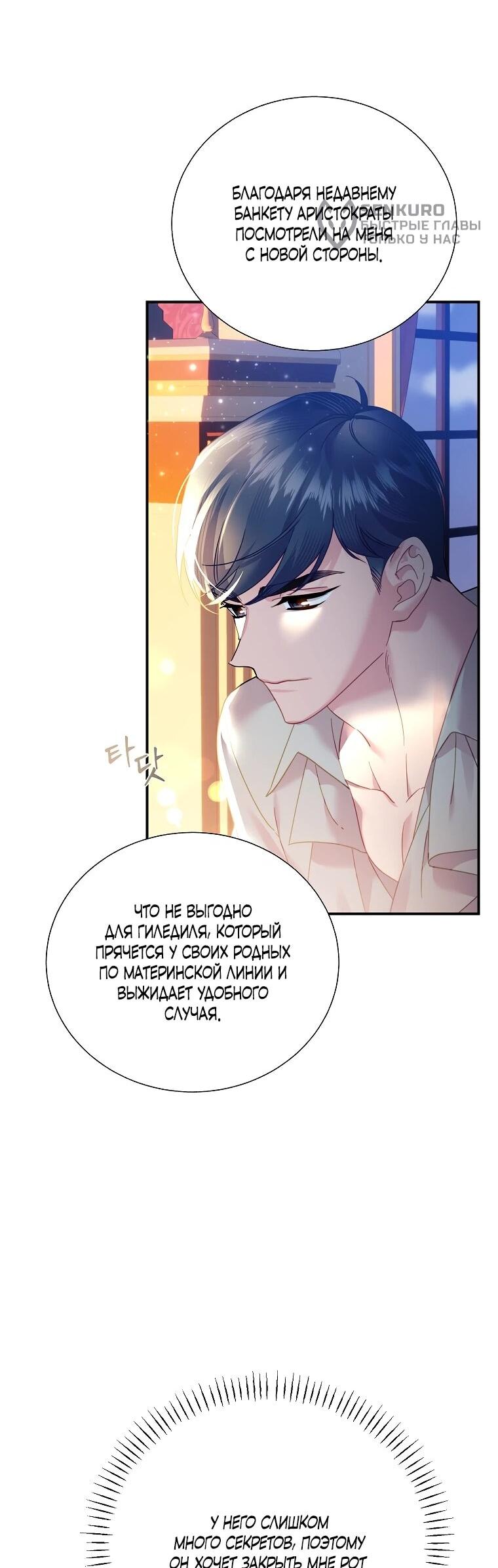 Манга Принцесса-сокол - Глава 135 Страница 25