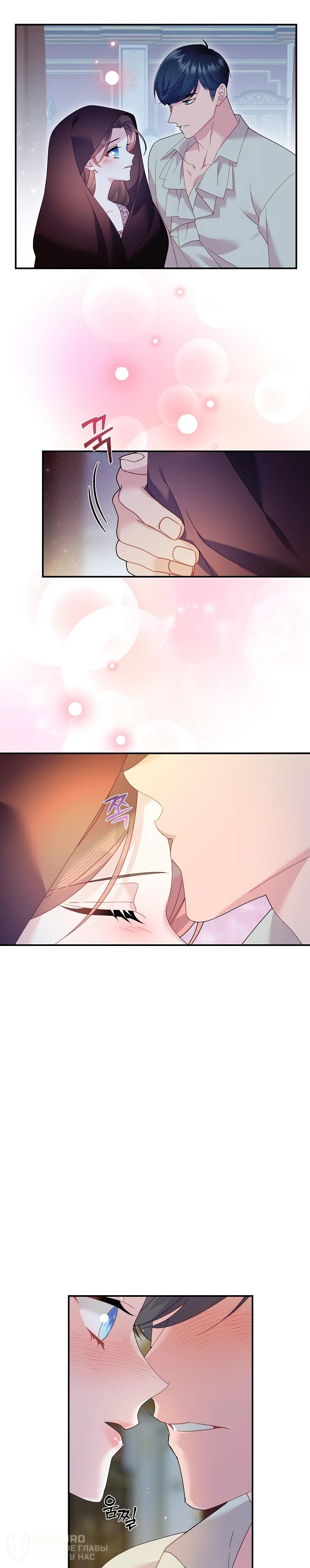 Манга Принцесса-сокол - Глава 135 Страница 39