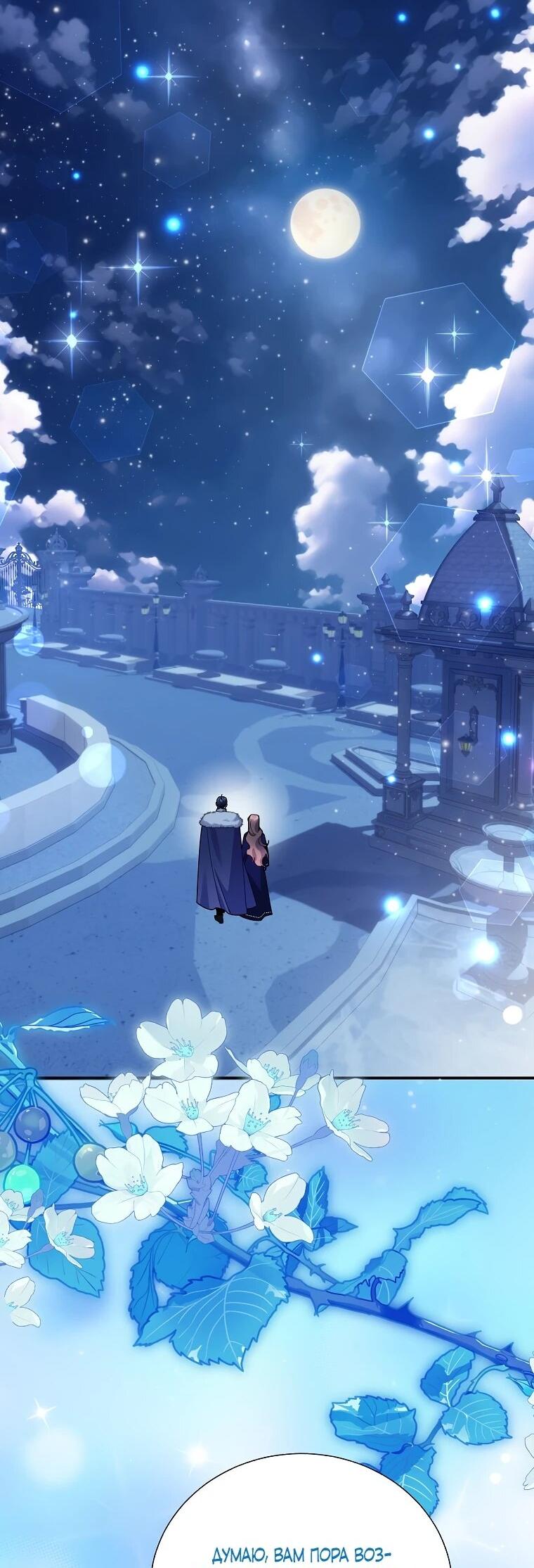 Манга Принцесса-сокол - Глава 135 Страница 4