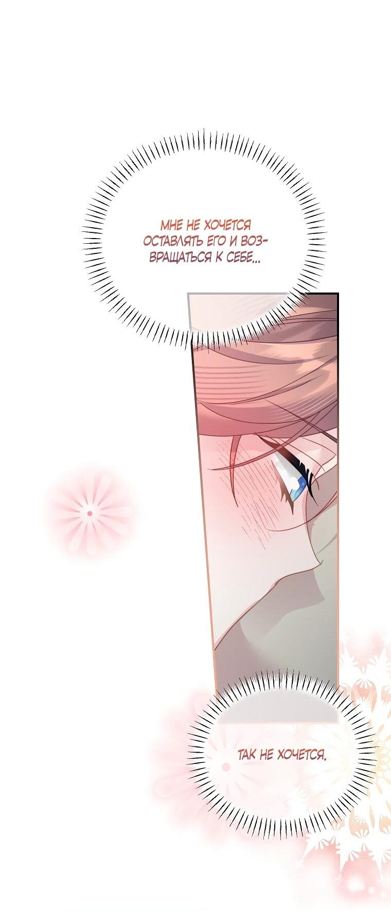 Манга Принцесса-сокол - Глава 135 Страница 55