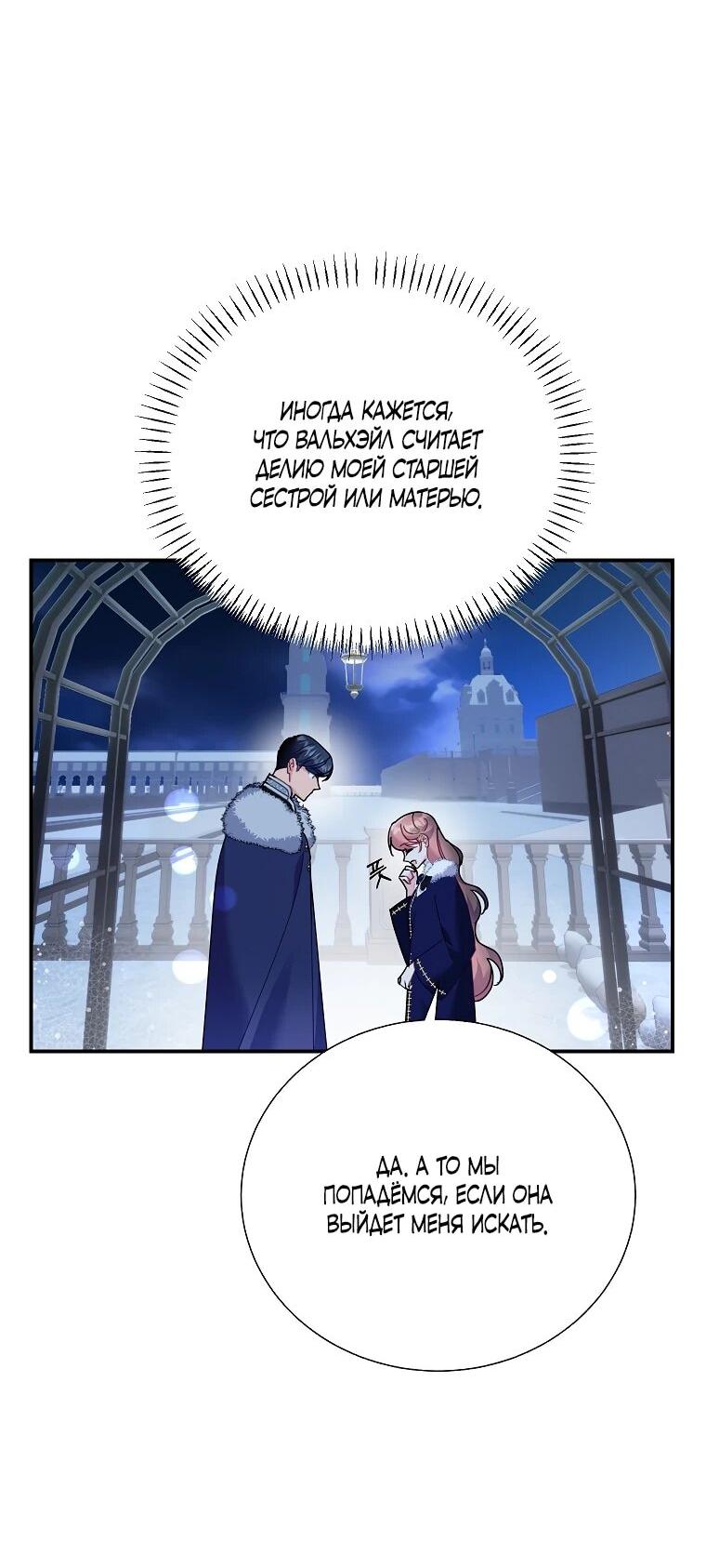 Манга Принцесса-сокол - Глава 135 Страница 6