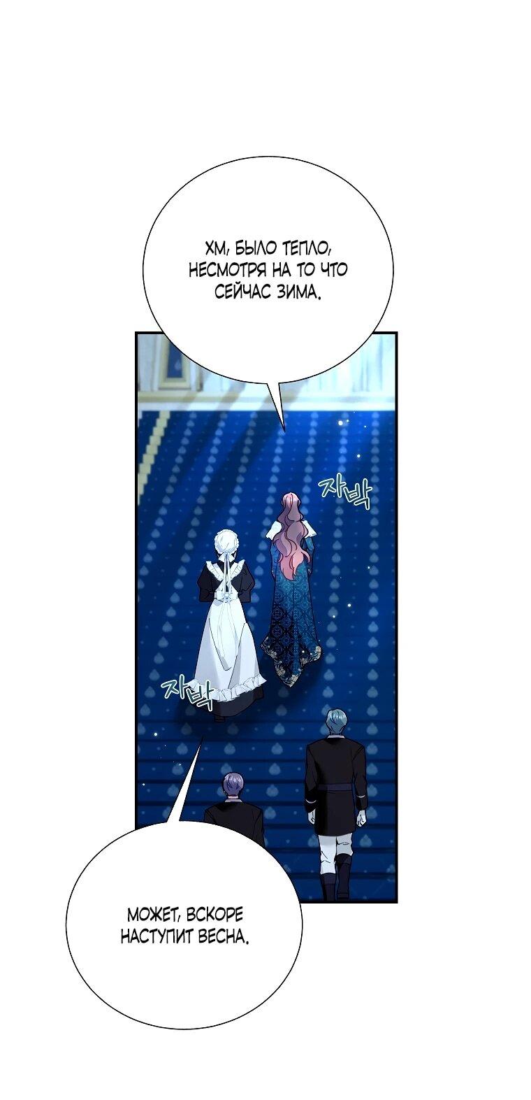 Манга Принцесса-сокол - Глава 135 Страница 12
