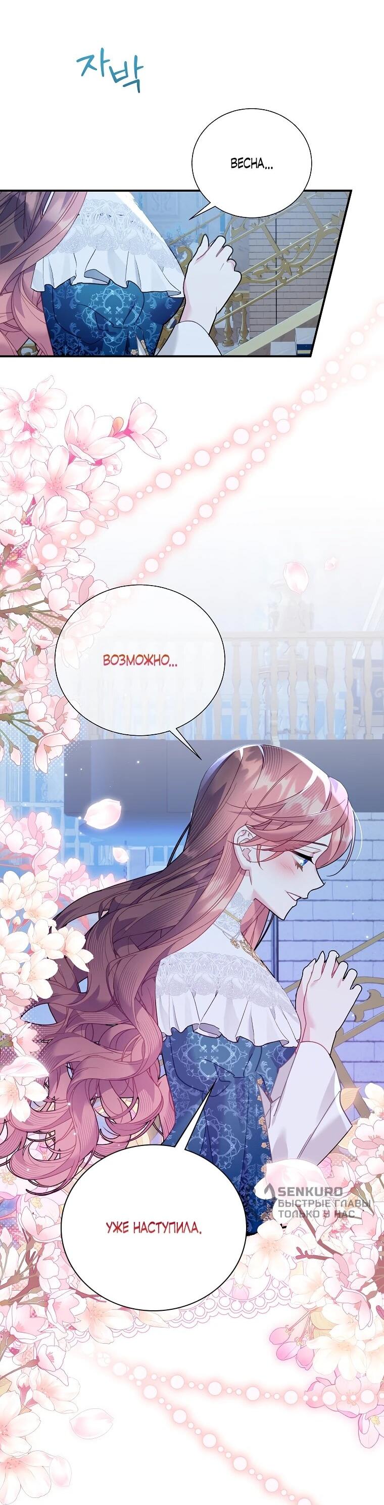 Манга Принцесса-сокол - Глава 135 Страница 13