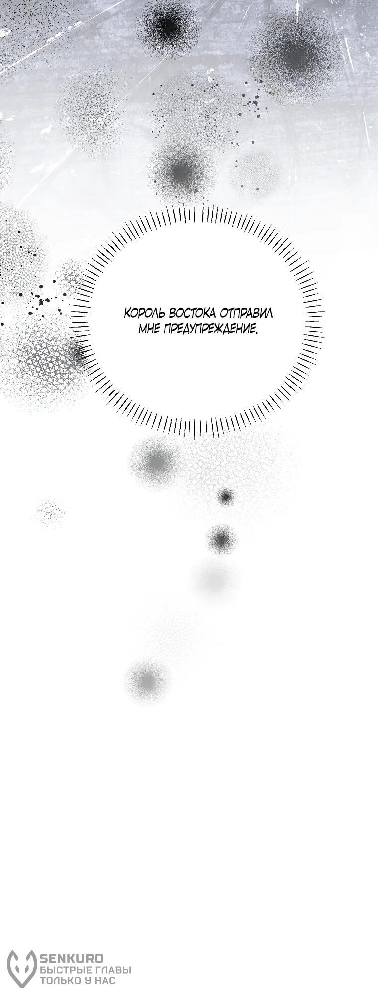 Манга Принцесса-сокол - Глава 135 Страница 20