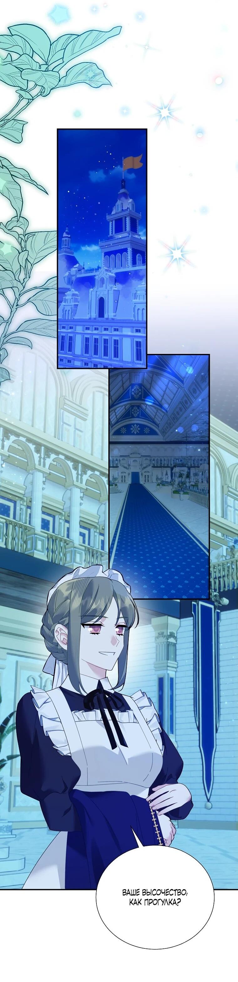 Манга Принцесса-сокол - Глава 135 Страница 11
