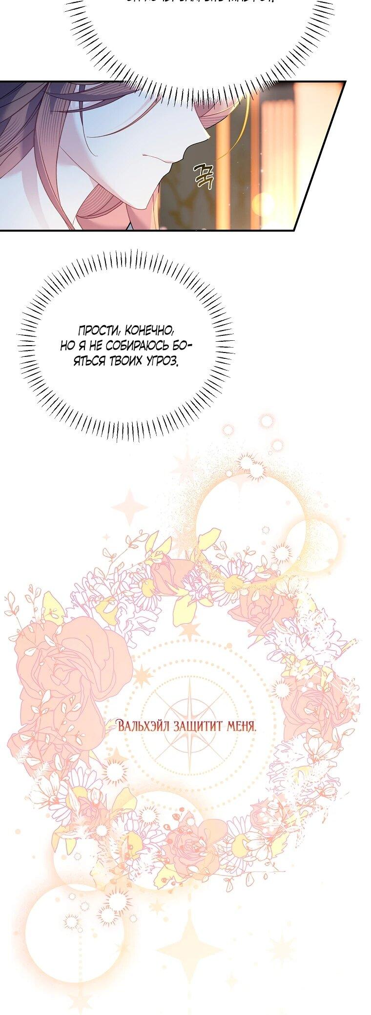 Манга Принцесса-сокол - Глава 135 Страница 26