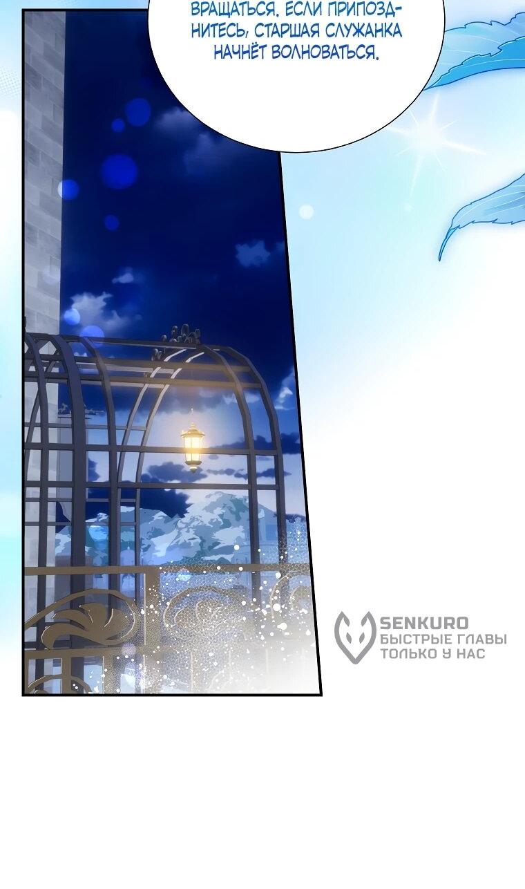 Манга Принцесса-сокол - Глава 135 Страница 5