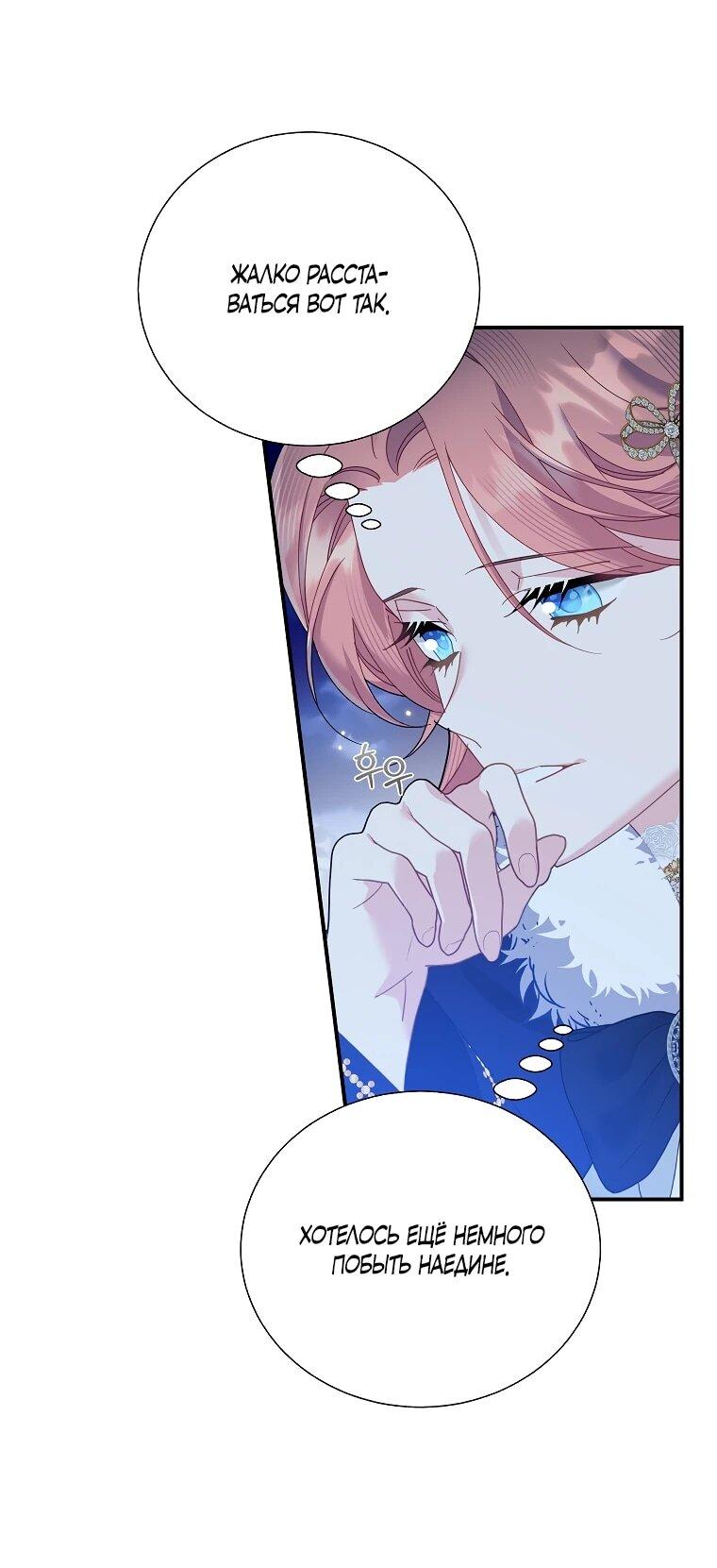 Манга Принцесса-сокол - Глава 135 Страница 7