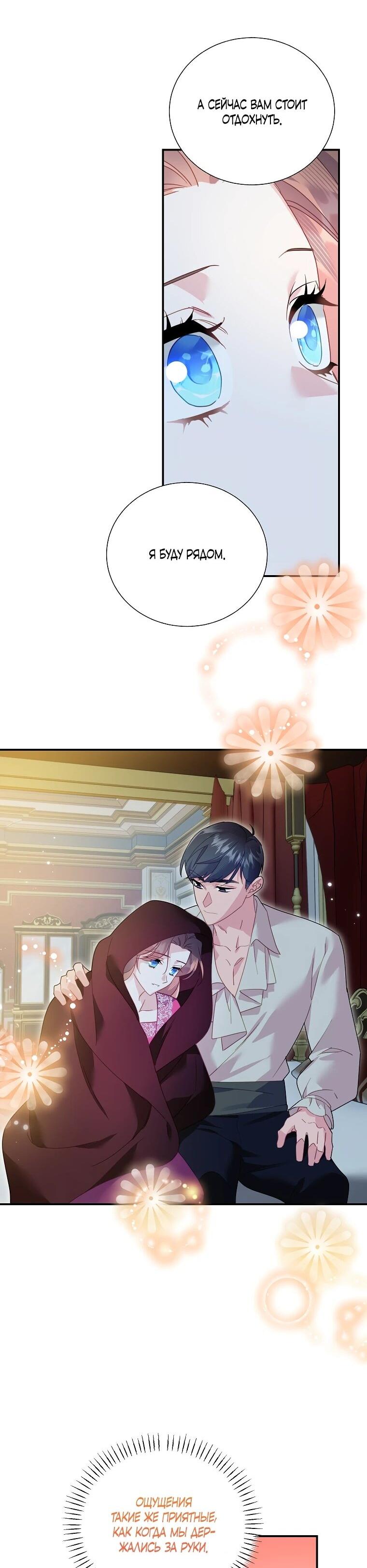 Манга Принцесса-сокол - Глава 135 Страница 35