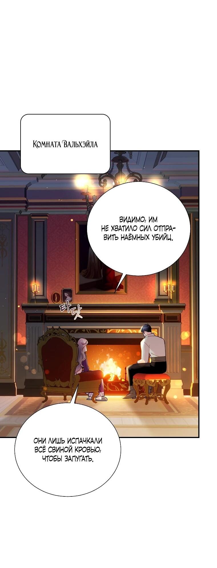 Манга Принцесса-сокол - Глава 135 Страница 23